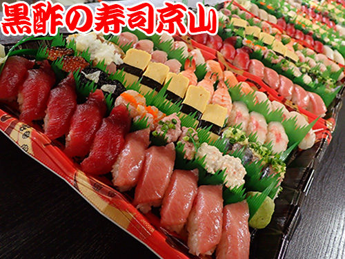 港区赤坂まで美味しいお寿司をお届けします。宅配寿司の京山です。お正月も営業します！